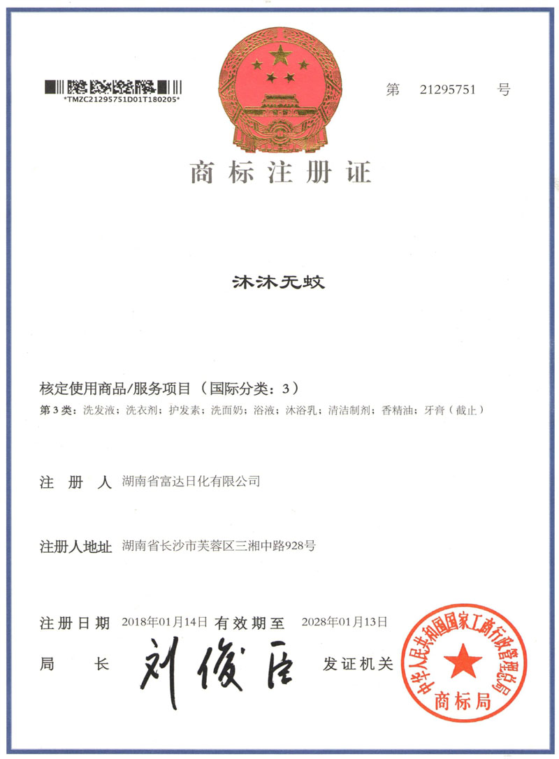 沐沐無(wú)蚊第3類驅(qū)蚊產(chǎn)品專用