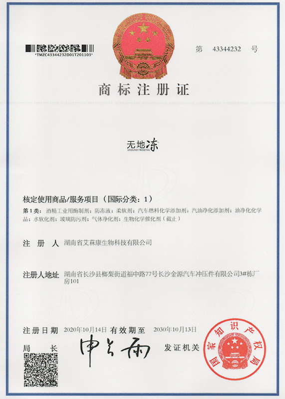 無(wú)地凍（防凍液專用）